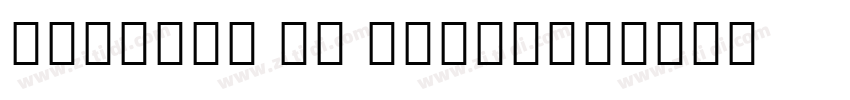 Myanmar UI Regular字体转换 Myanmar UI Regular字体转换